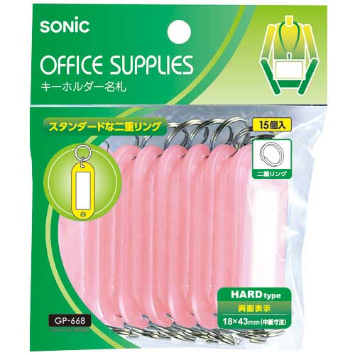 キーホルダー名札 GP-668-P 桃 | キーボックス | 介護用品・福祉用具