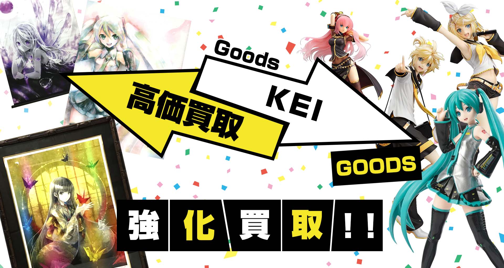 KEI版画買取 | グッズも対応