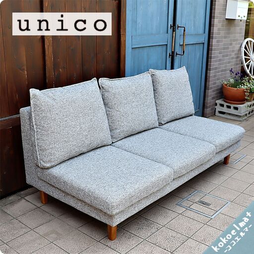 ikura* 】unico カバーリングソファ UNICOカバーリングソファー