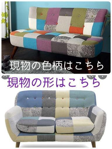 引取限定 神奈川県 美品 パッチワーク柄 ソファーベッド 引取限定