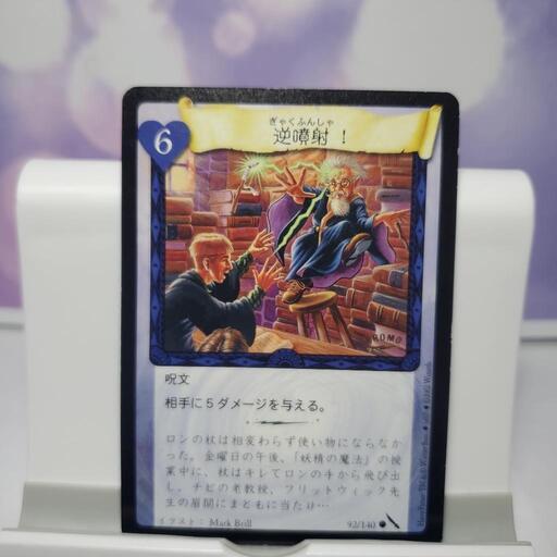 ハリーポッター TCG 逆噴射！ プロモ ハリーポッター TCG 逆噴射！ プロモ