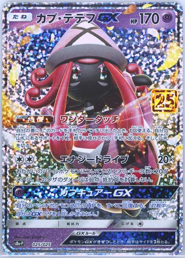 Auction Prices Realized Tcg Cards 2021 POKEMON JAPANESE PROMO CARD
