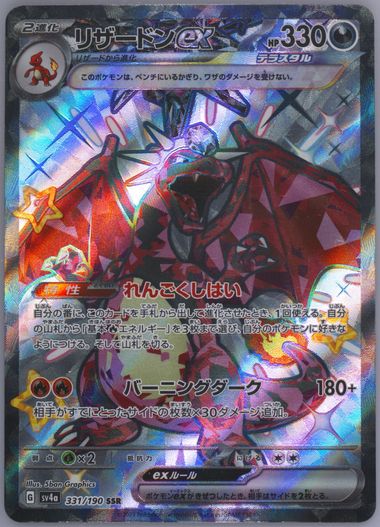 Auction Prices Realized Tcg Cards 2023 POKEMON JAPANESE SV4a-SHINY