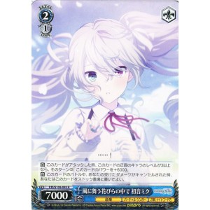 ヴァイスシュヴァルツカラフルステージSSP 風に舞う花びらの中で初音ミク