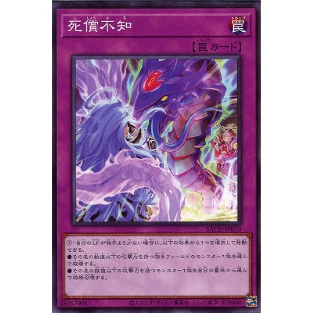 遊戯王】【ノーマル】死償不知 | トレカ販売 - トレマ