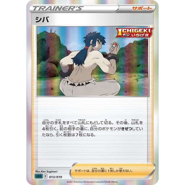 ポケモンカード】シバ | トレカ販売 - トレマ