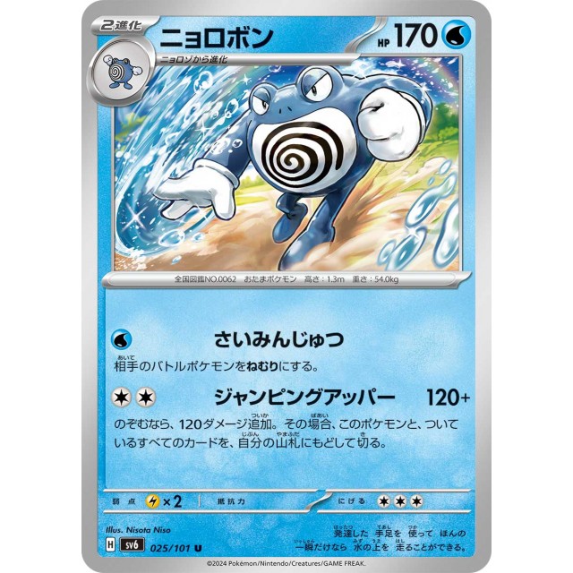 ポケモンカード】ニョロボン | トレカ販売 - トレマ