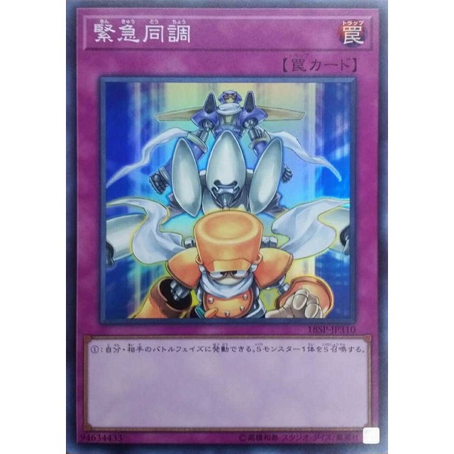 遊戯王】緊急同調 | トレカ販売 - トレマ