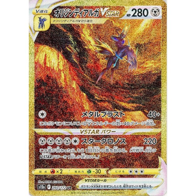 オリジンディアルガVSTAR UR 、ユウリ SR 2枚セット オリジン