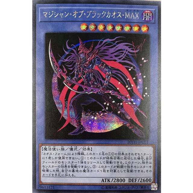 遊戯王】マジシャン・オブ・ブラックカオス・MAX | トレカ販売 - トレマ