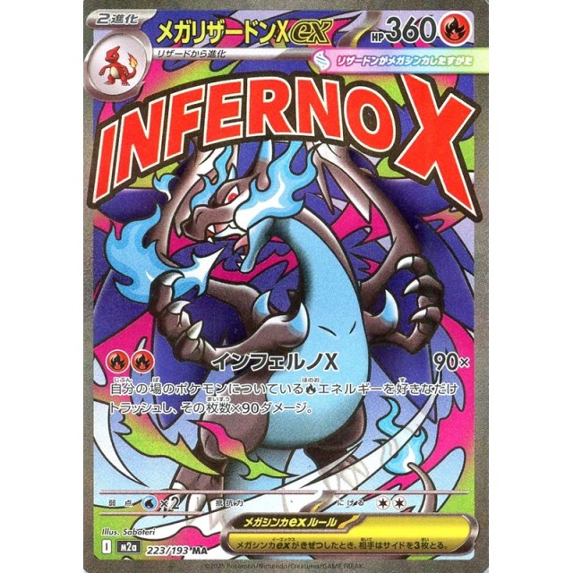 ポケモンカード】メガリザードンXex | トレカ販売 - トレマ