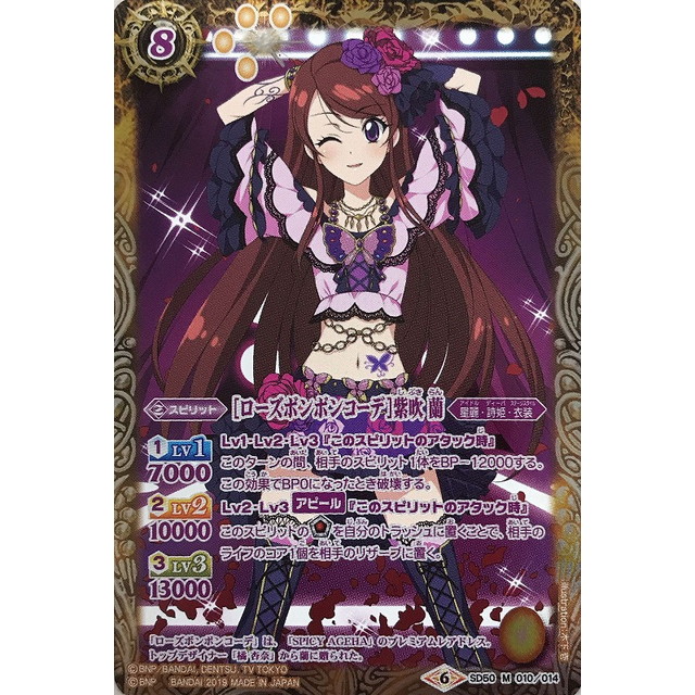 むんページ】アイカツ！ローズボンボンコーデ 紫吹蘭学生証付き むん