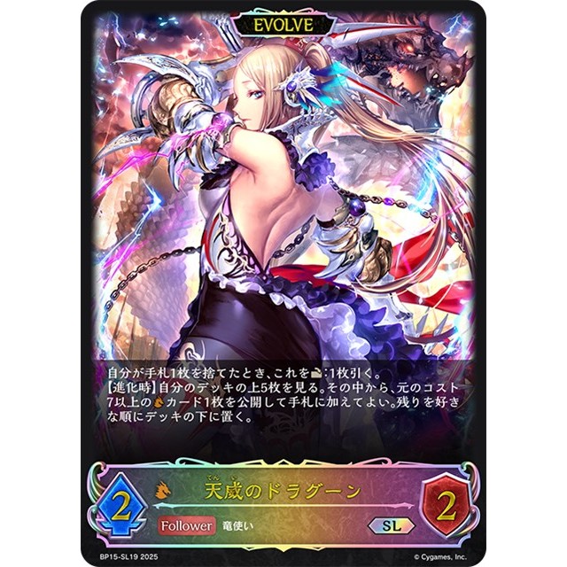 シャドウバースエボルヴ】[EVO]天威のドラグーン | トレカ販売 - トレマ