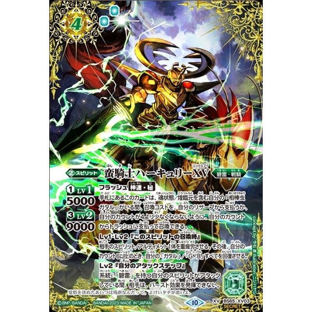 バトルスピリッツ】シークレット)蛮騎士ハーキュリーXV | トレカ販売