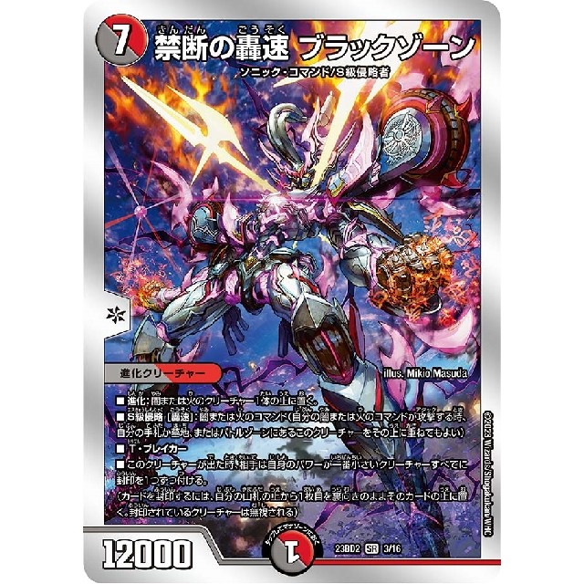 デュエルマスターズ】禁断の轟速 ブラックゾーン | トレカ販売 - トレマ