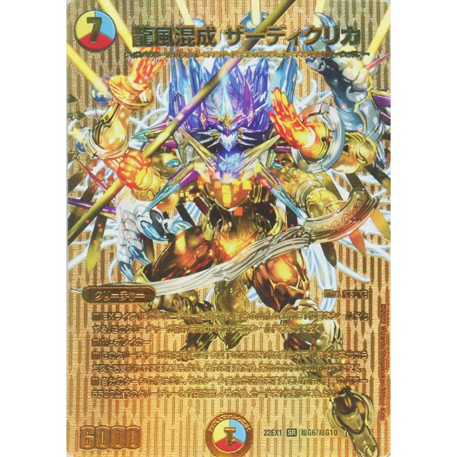 デュエルマスターズ】龍風混成 ザーディクリカ | トレカ販売 - トレマ
