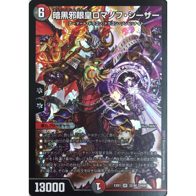 デュエルマスターズ】暗黒邪眼皇ロマノフ・シーザー | トレカ販売 - トレマ