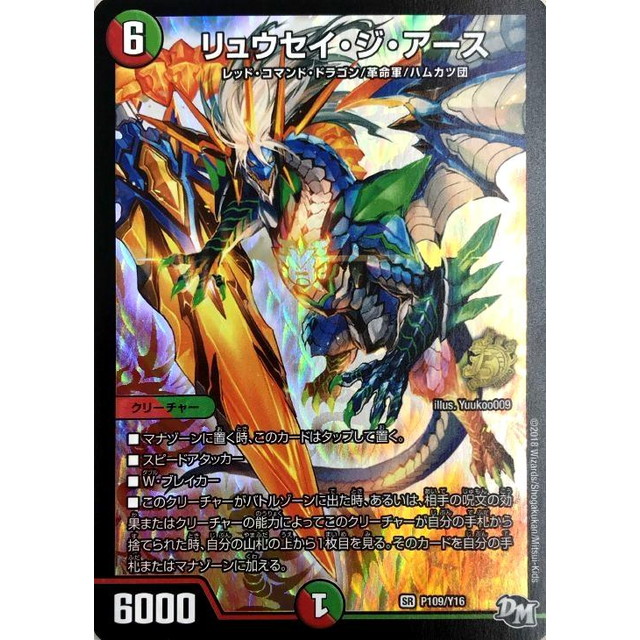デュエルマスターズ】リュウセイ・ジ・アース | トレカ販売 - トレマ