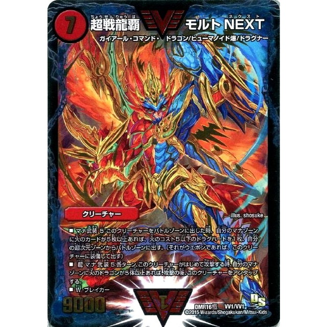 超戦龍覇モルトNEXT 文字シク 4枚 超戦龍覇 モルトNEXT 文字シク 4枚