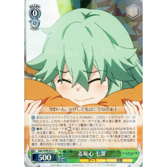 ヴァイスシュヴァルツ】羞恥心 七罪 | トレカ販売 - トレマ