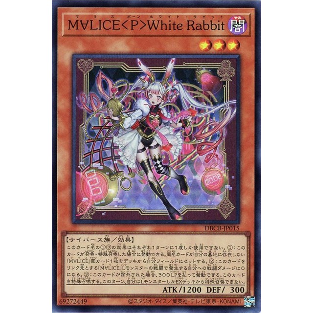 遊戯王 M∀LICE＜P＞White Rabbit ホワイトラビット 25th Amazon.co.jp