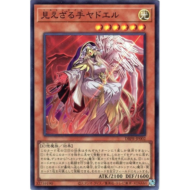 遊戯王】見えざる手ヤドエル | トレカ販売 - トレマ