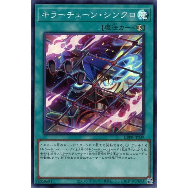 遊戯王】キラーチューン・シンクロ | トレカ販売 - トレマ