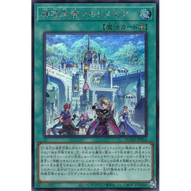 遊戯王】神芸学都アルトメギア | トレカ販売 - トレマ