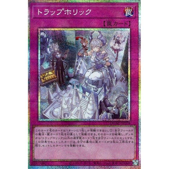 遊戯王】トラップホリック | トレカ販売 - トレマ