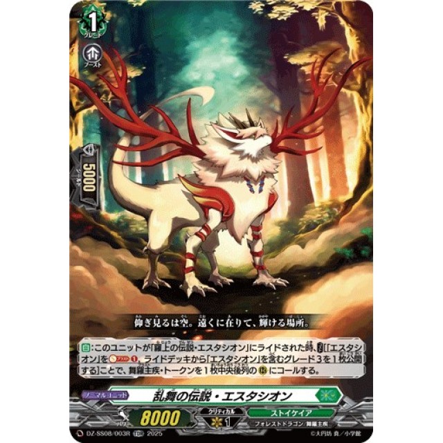 ヴァンガード】RRR仕様)乱舞の伝説・エスタシオン | トレカ販売 - トレマ