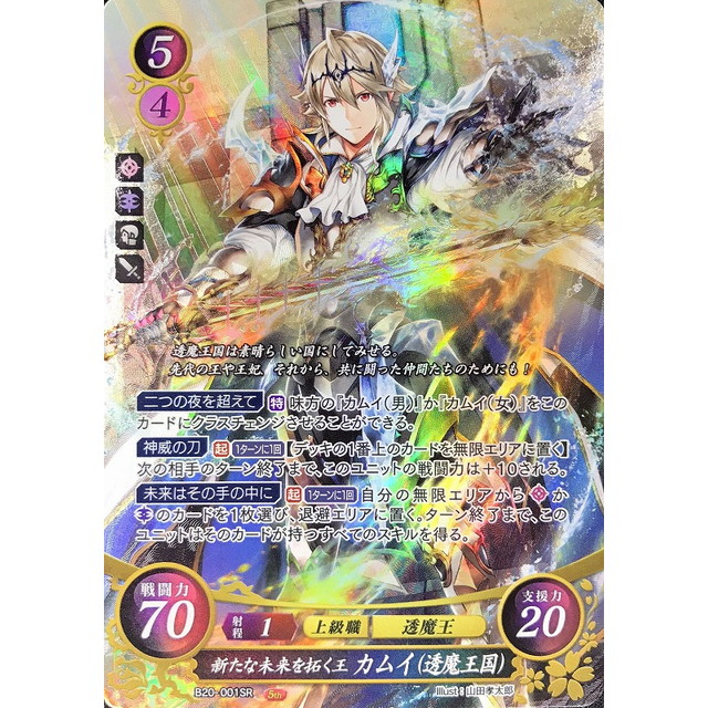 ファイアーエムブレム サイファ カムイ（透魔王国） SR