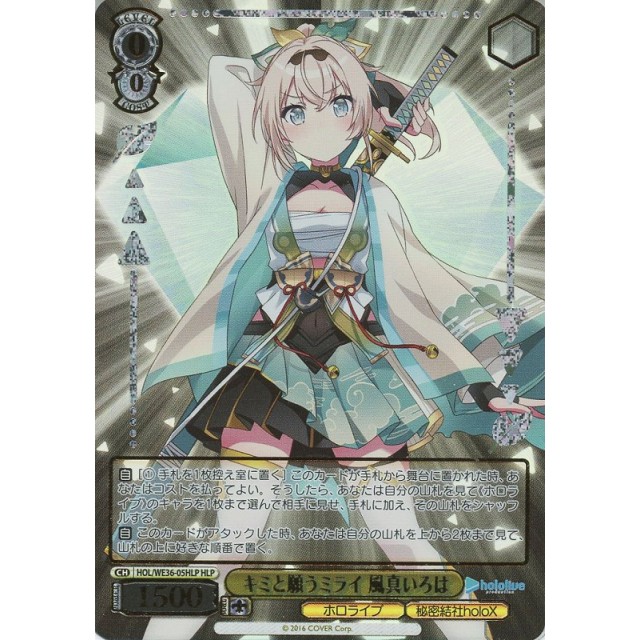 ホロライブ キミと願うミライ 風真いろは sp ヴァイスシュヴァルツ HOL