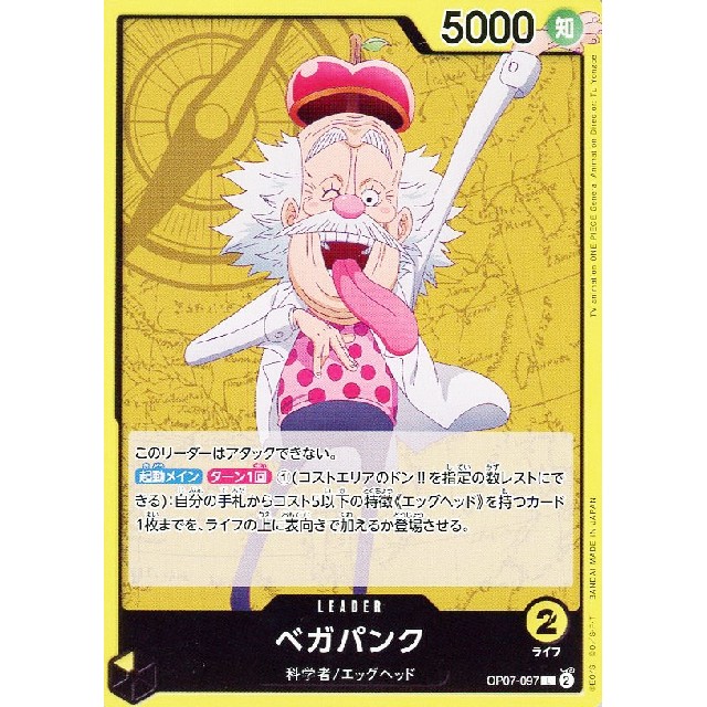 ワンピースカードゲーム】ベガパンク | トレカ販売 - トレマ