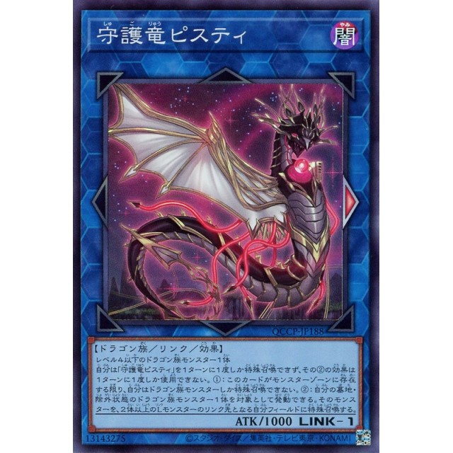遊戯王】守護竜ピスティ | トレカ販売 - トレマ
