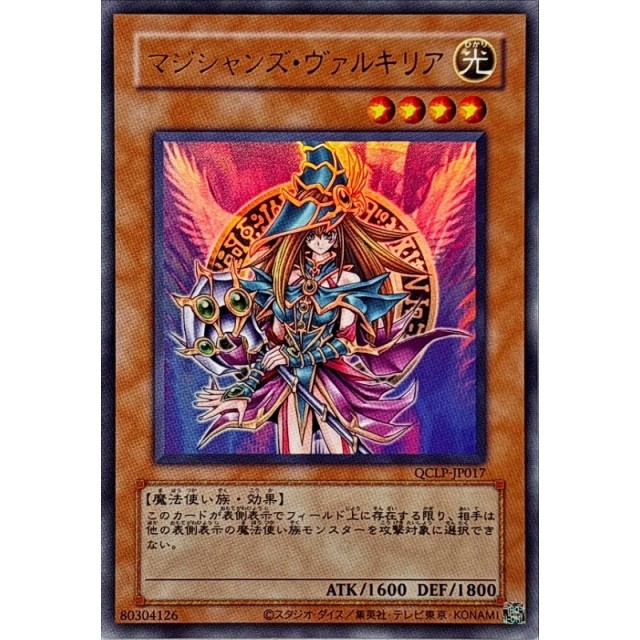 ARS10+】マジシャンズ・ヴァルキリア 25thシークレットレア クオシク