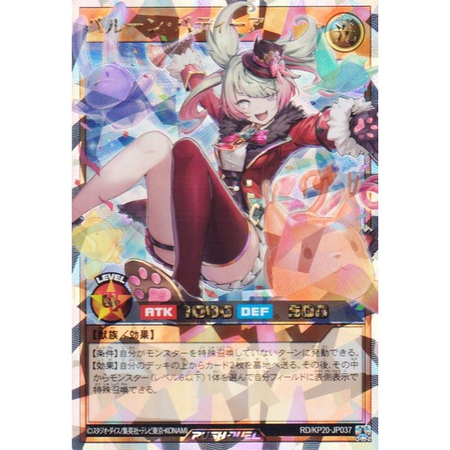 遊戯王ラッシュデュエル】バルーン・バティーア | トレカ販売 - トレマ