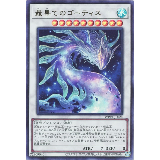 遊戯王】最果てのゴーティス | トレカ販売 - トレマ