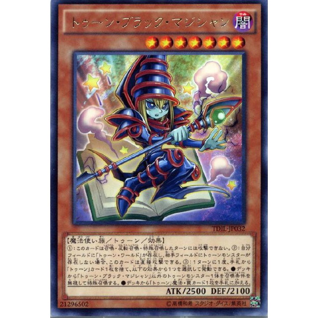 遊戯王】トゥーン・ブラック・マジシャン | トレカ販売 - トレマ