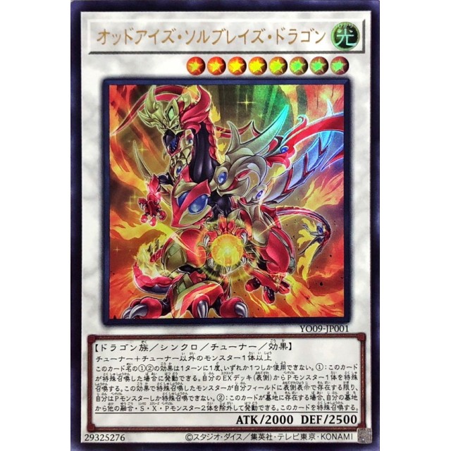 遊戯王】オッドアイズ・ソルブレイズ・ドラゴン | トレカ販売 - トレマ