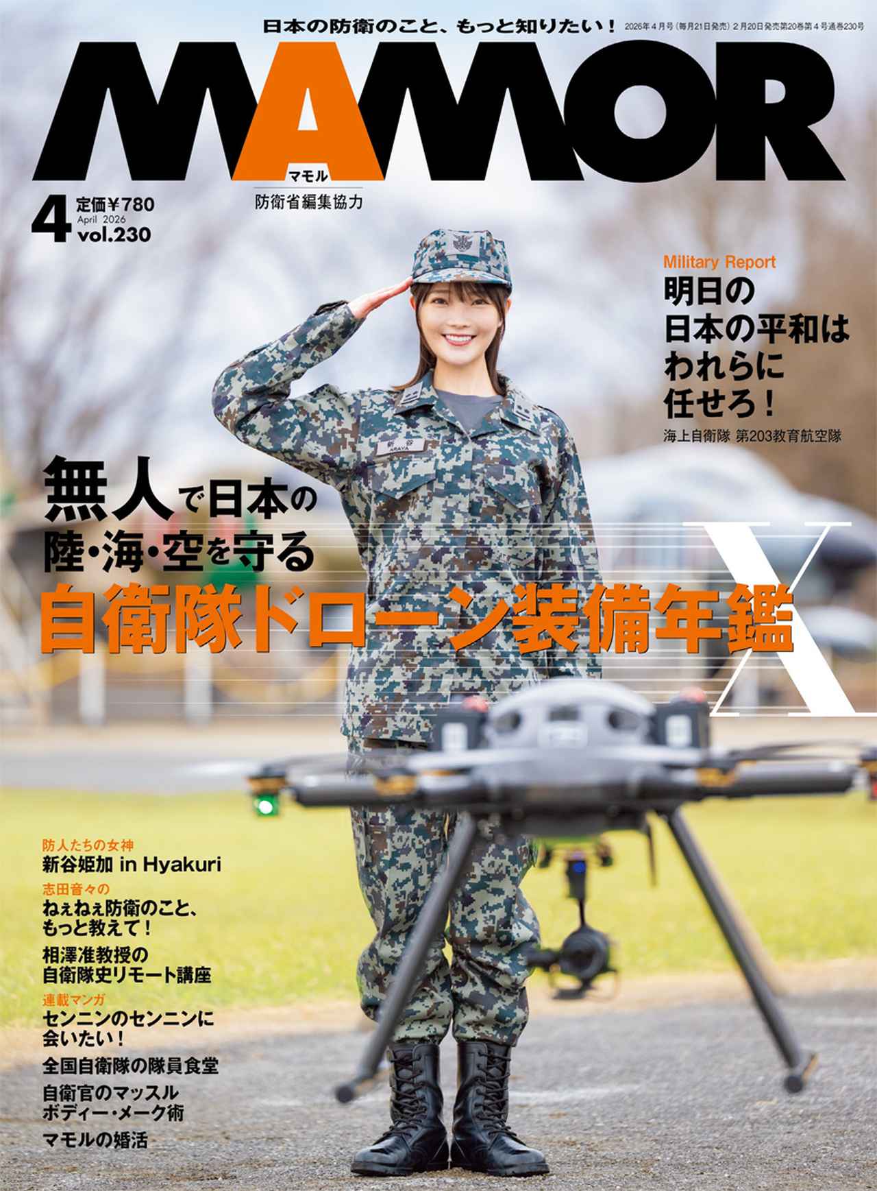 第1高射群第2高射隊 - MAMOR-WEB