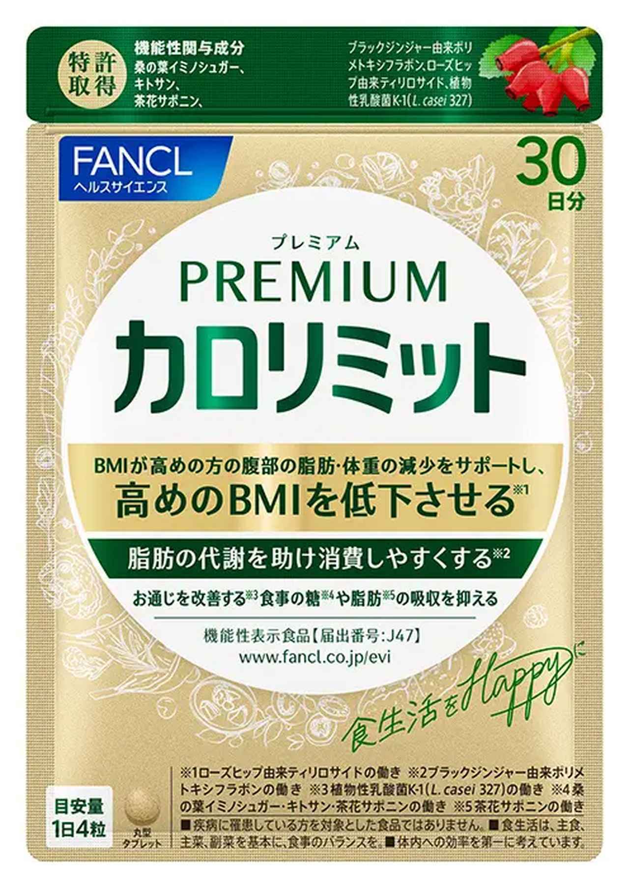 ファンケル「プレミアムカロリミット」新TVCM 「どっちもって贅沢
