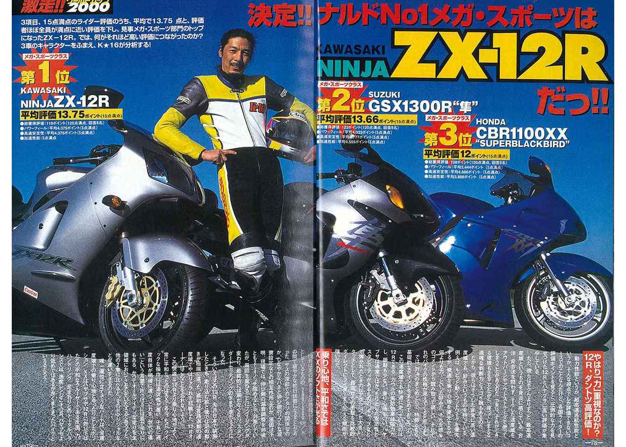 カワサキ「Ninja ZX-12R」2000年｜時速300km大戦の最後の刺客！ 最高