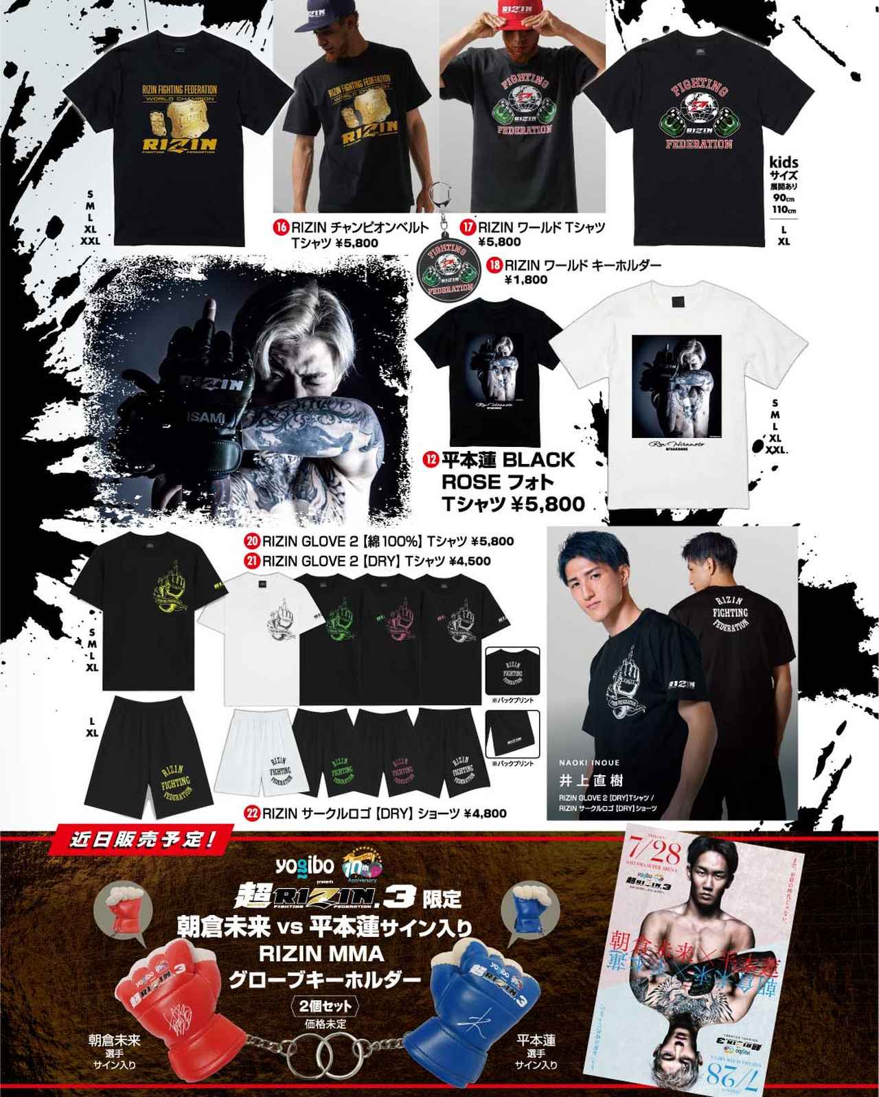 今大会限定グッズ、出場選手グッズも販売！Yogibo presents RIZIN.47