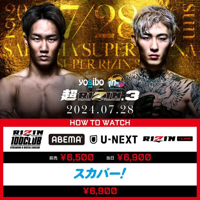 朝倉未来＆平本蓮サイン入りグローブが当たる！？超RIZIN.3開催記念