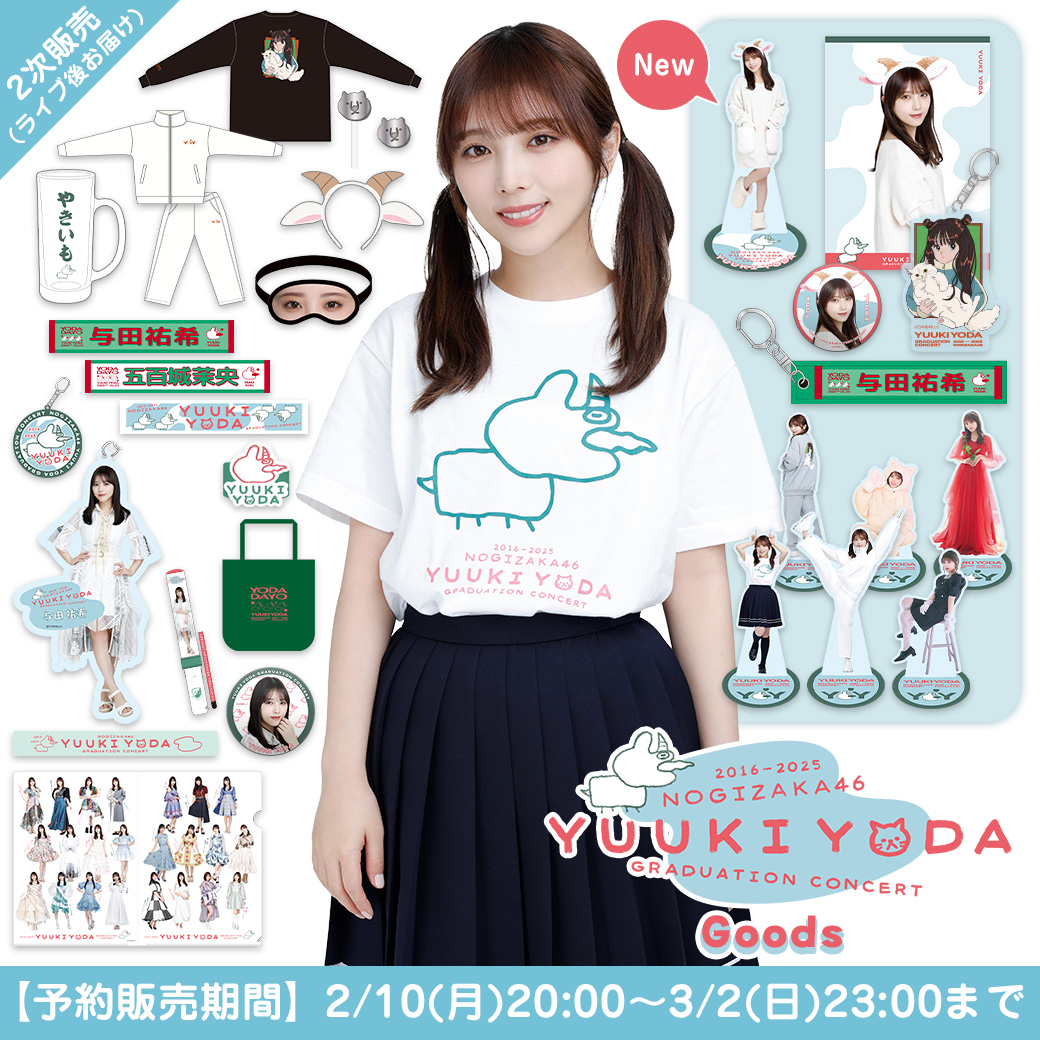 乃木坂46 OFFICIAL WEB SHOP | 乃木坂46 グッズ通販サイト