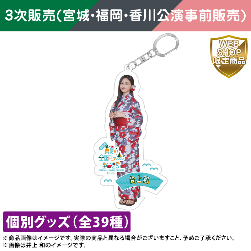 乃木坂46 OFFICIAL WEB SHOP | 乃木坂46 グッズ通販サイト