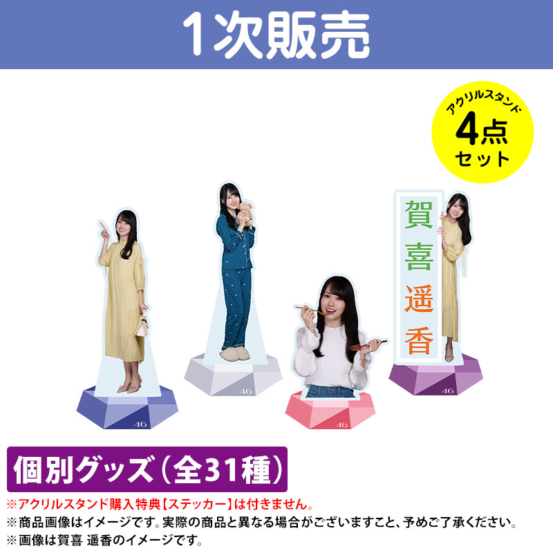 乃木坂46 OFFICIAL WEB SHOP | 乃木坂46 グッズ通販サイト