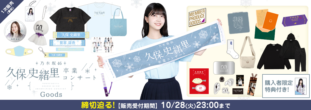 乃木坂46 白石麻衣 卒業記念グッズ 歴代表話題衣装アクスタ 25種コンプ
