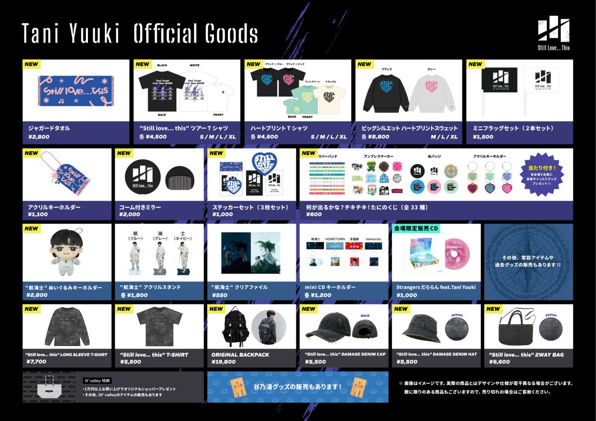 taniyuuki グッズ 定価売り バラ売り不可 値下げ不可 谷の湯特典付き