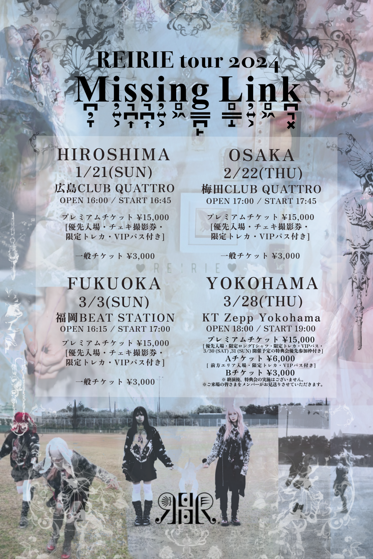 REIRIE tour 2024「Missing Link」day3&day4 ファンクラブ会員先行